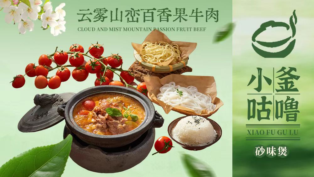 小釜咕噜砂锅煲「一砂一世界」餐饮品牌短视频内容传播案例