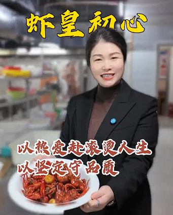 虾皇「匠心小龙虾」品牌短视频内容传播案例